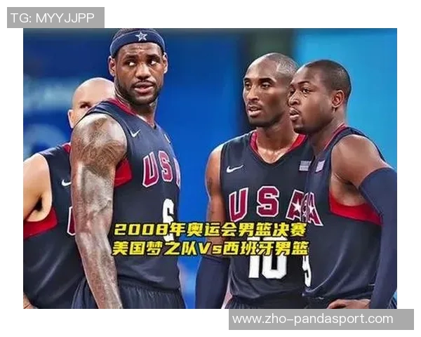 2008年美国男篮对决西班牙队的精彩瞬间与历史意义分析
